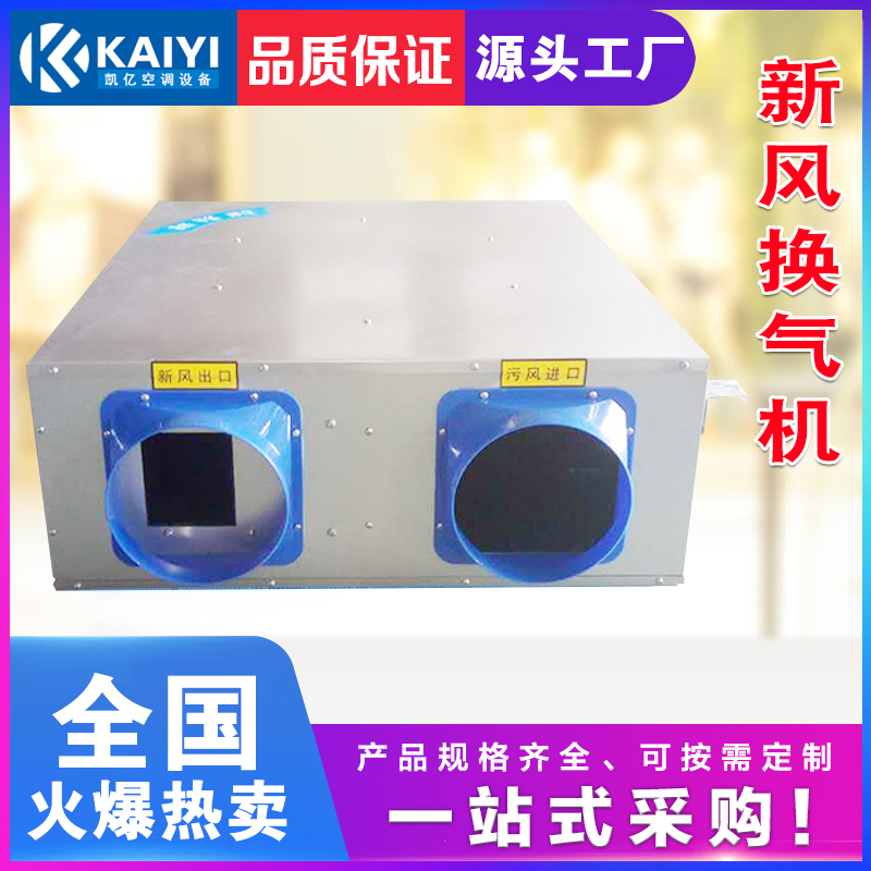 新风换气机定制厂�? onmousewheel=