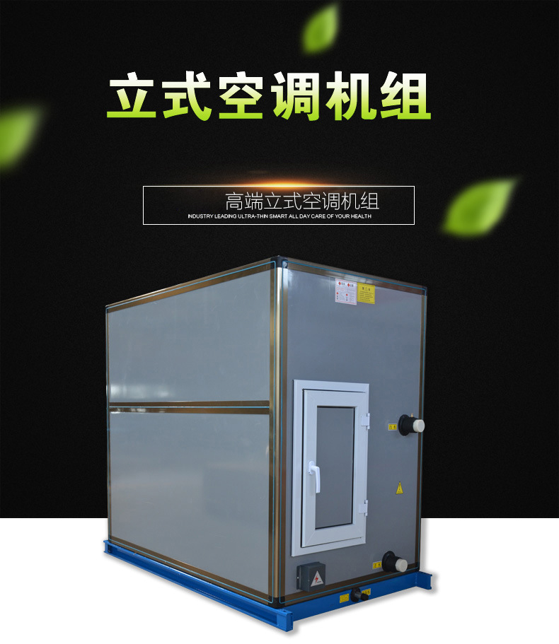 立柜式空调机�l?�q�程���流�I����机组