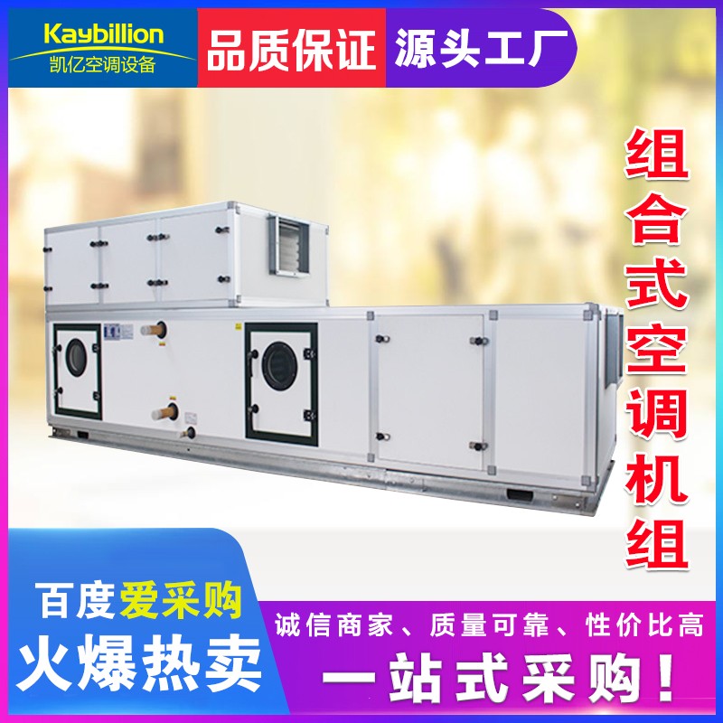 �l�合式空调机�l�组合设计及(qi��ng)�l�构