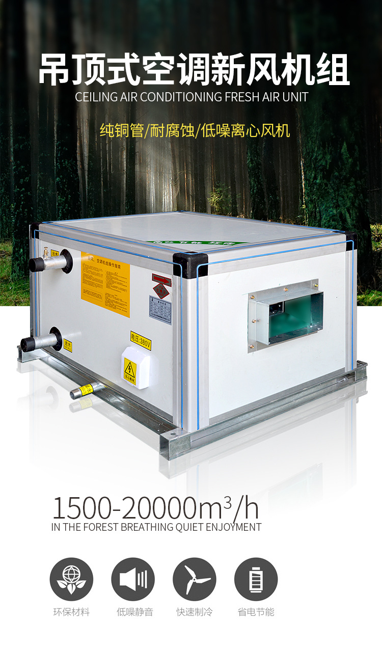 吊顶式空调机�l?新风处理机组